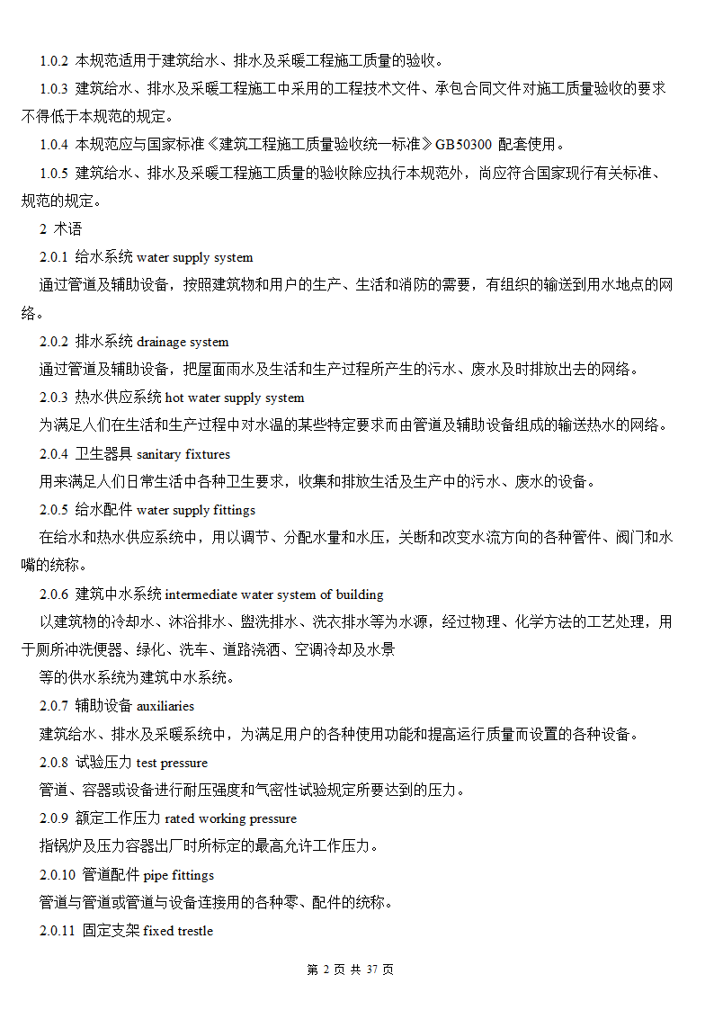 建筑给排水及采暖工程施工质量验收规范.doc第2页