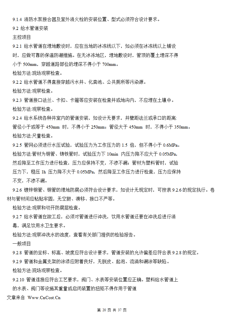 建筑给排水及采暖工程施工质量验收规范.doc第20页