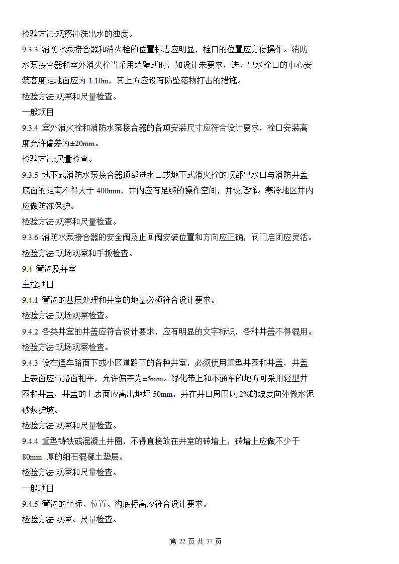 建筑给排水及采暖工程施工质量验收规范.doc第22页