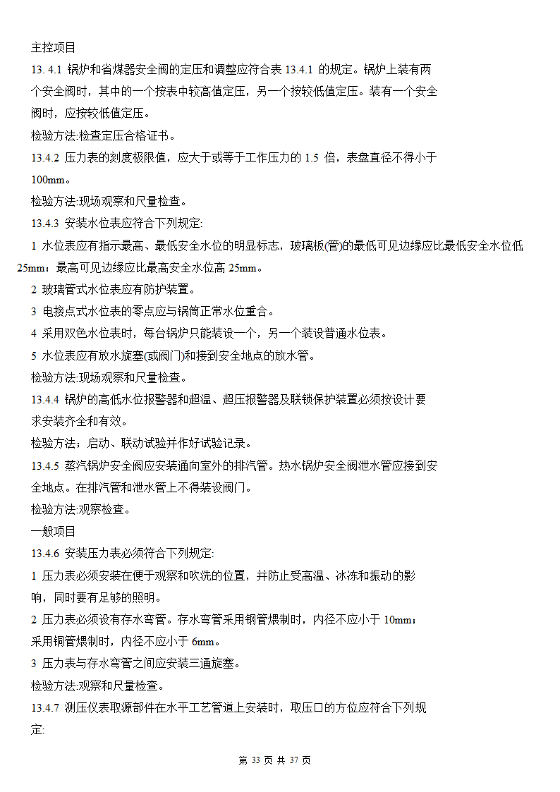 建筑给排水及采暖工程施工质量验收规范.doc第33页