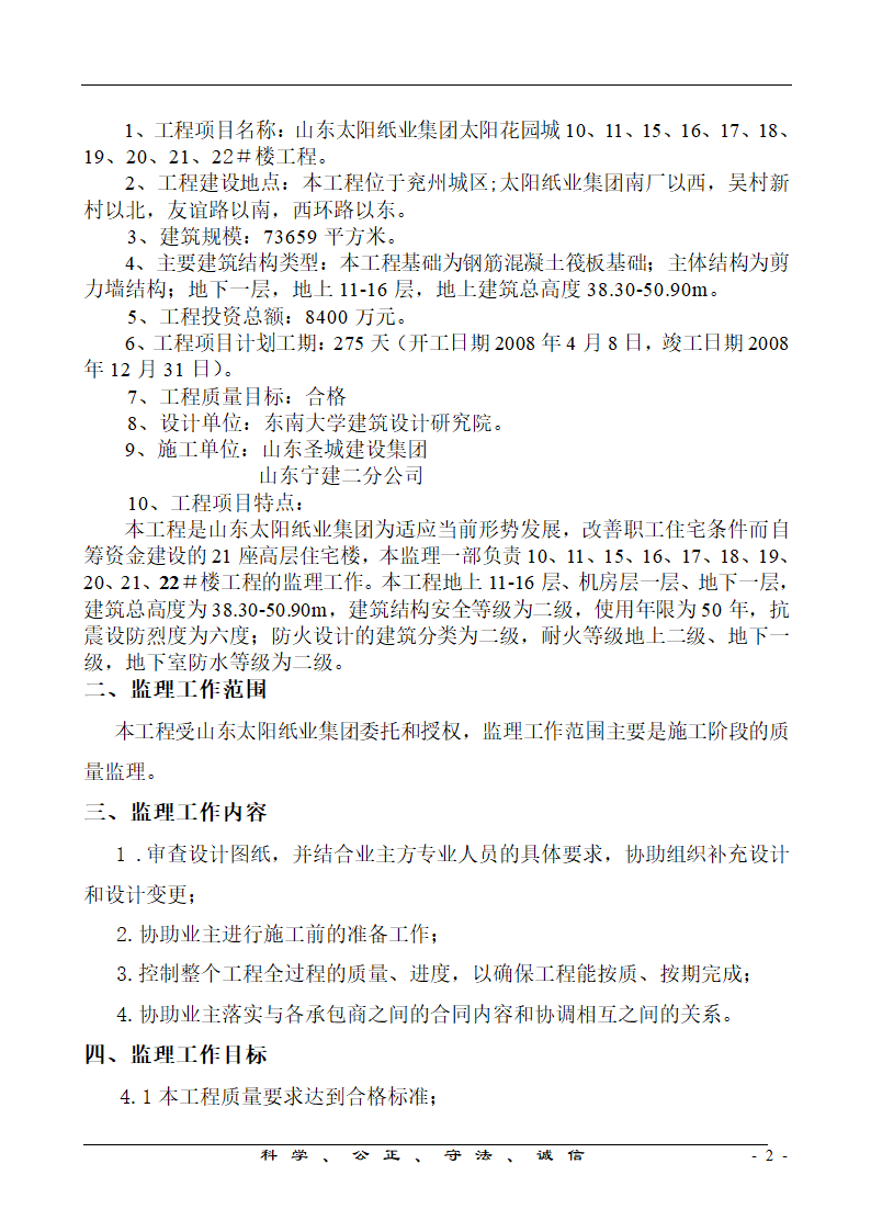 港口工程项目监理规划.doc第2页