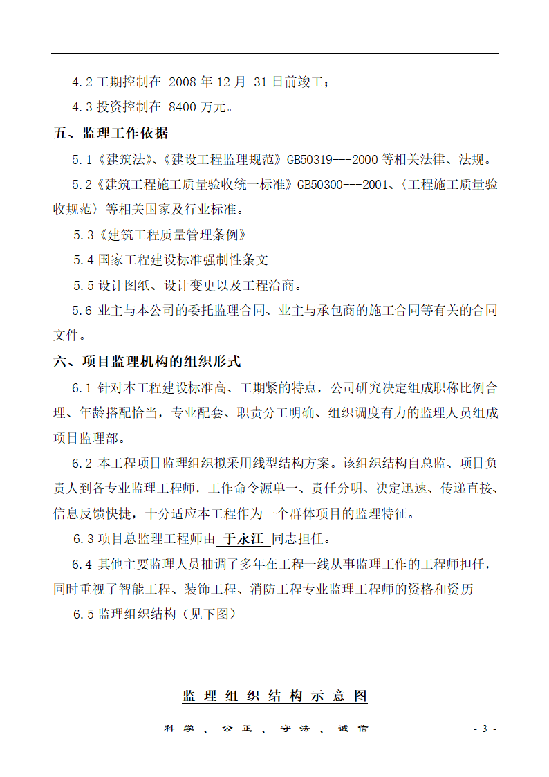 港口工程项目监理规划.doc第3页