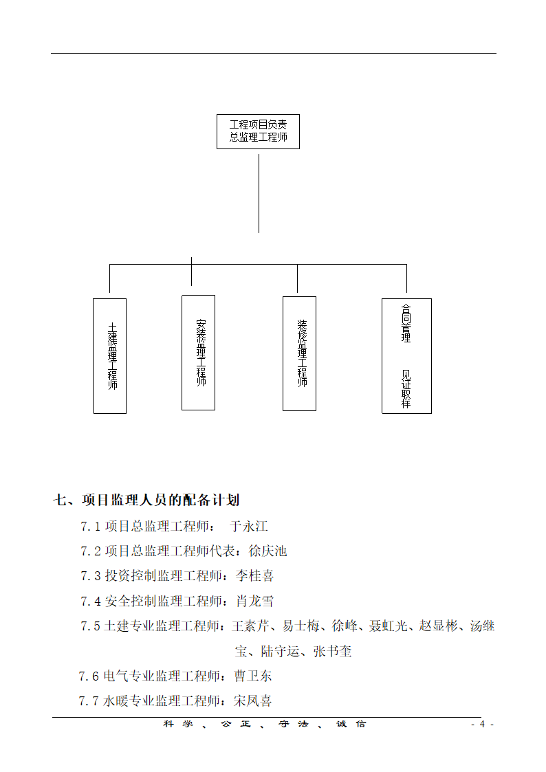 港口工程项目监理规划.doc第4页