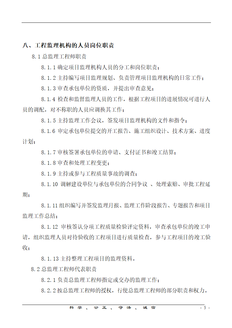 港口工程项目监理规划.doc第5页