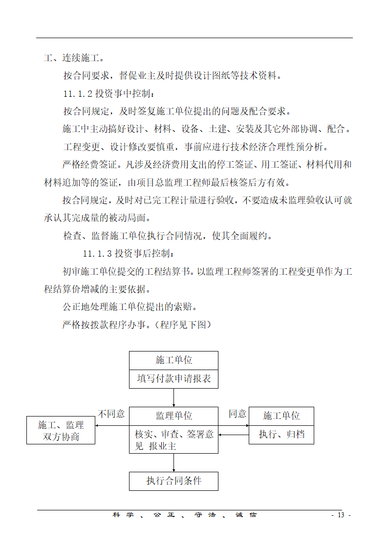 港口工程项目监理规划.doc第13页