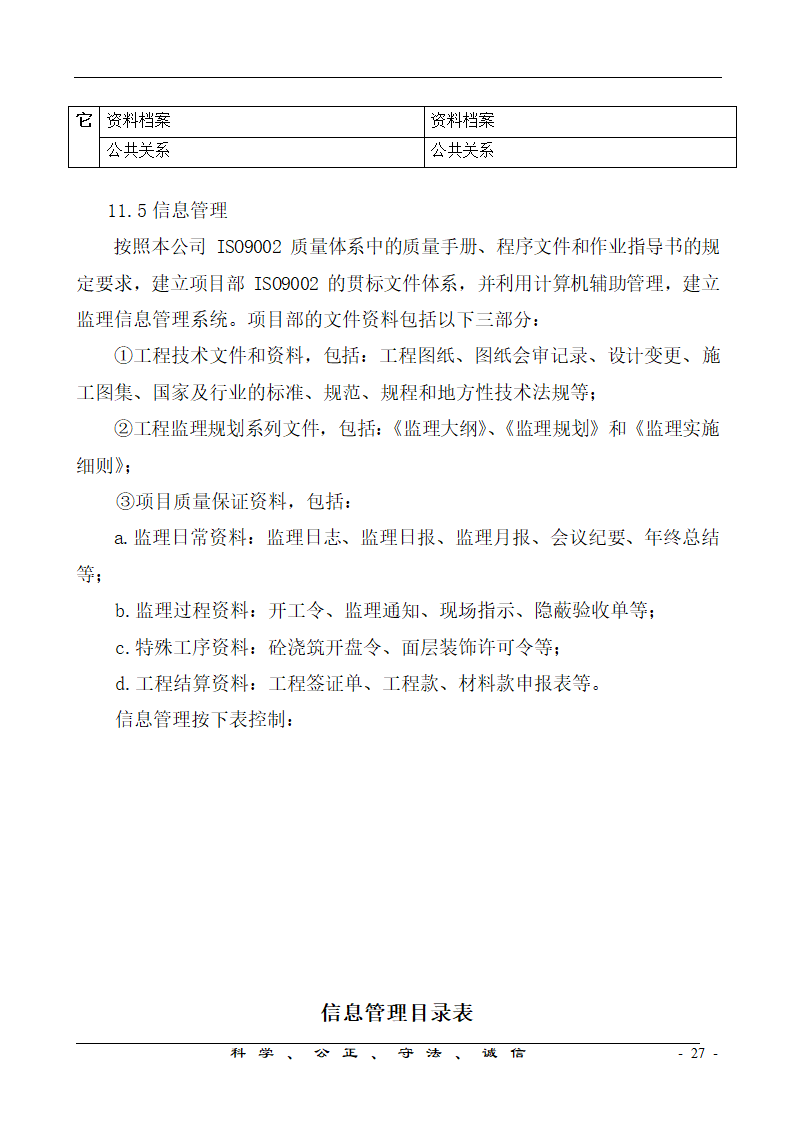 港口工程项目监理规划.doc第27页