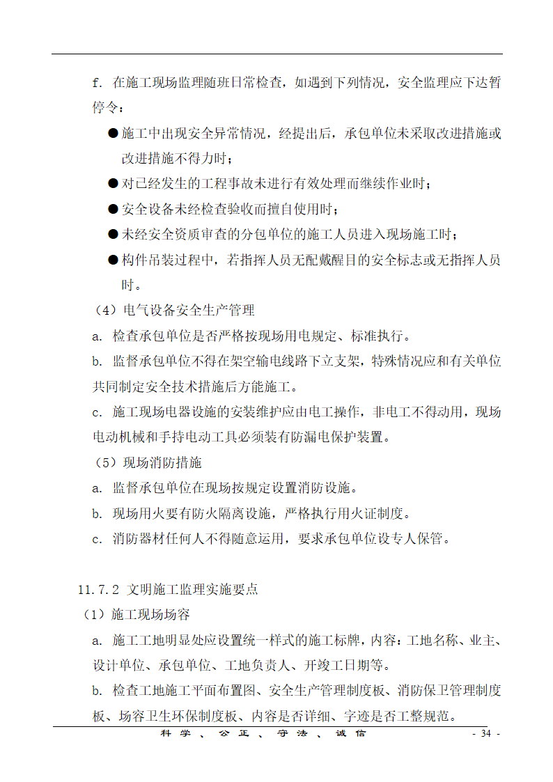 港口工程项目监理规划.doc第34页