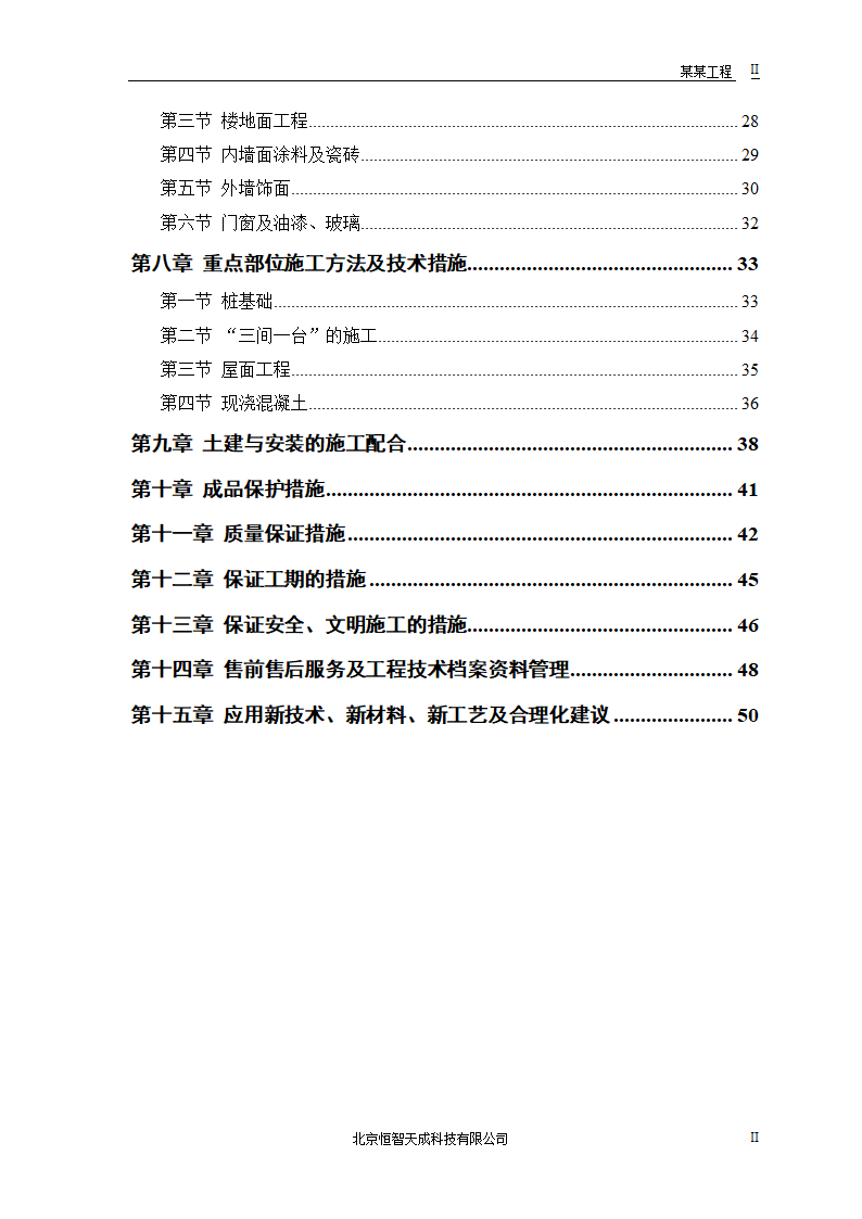 某农房迁建工程组织设计.doc第2页