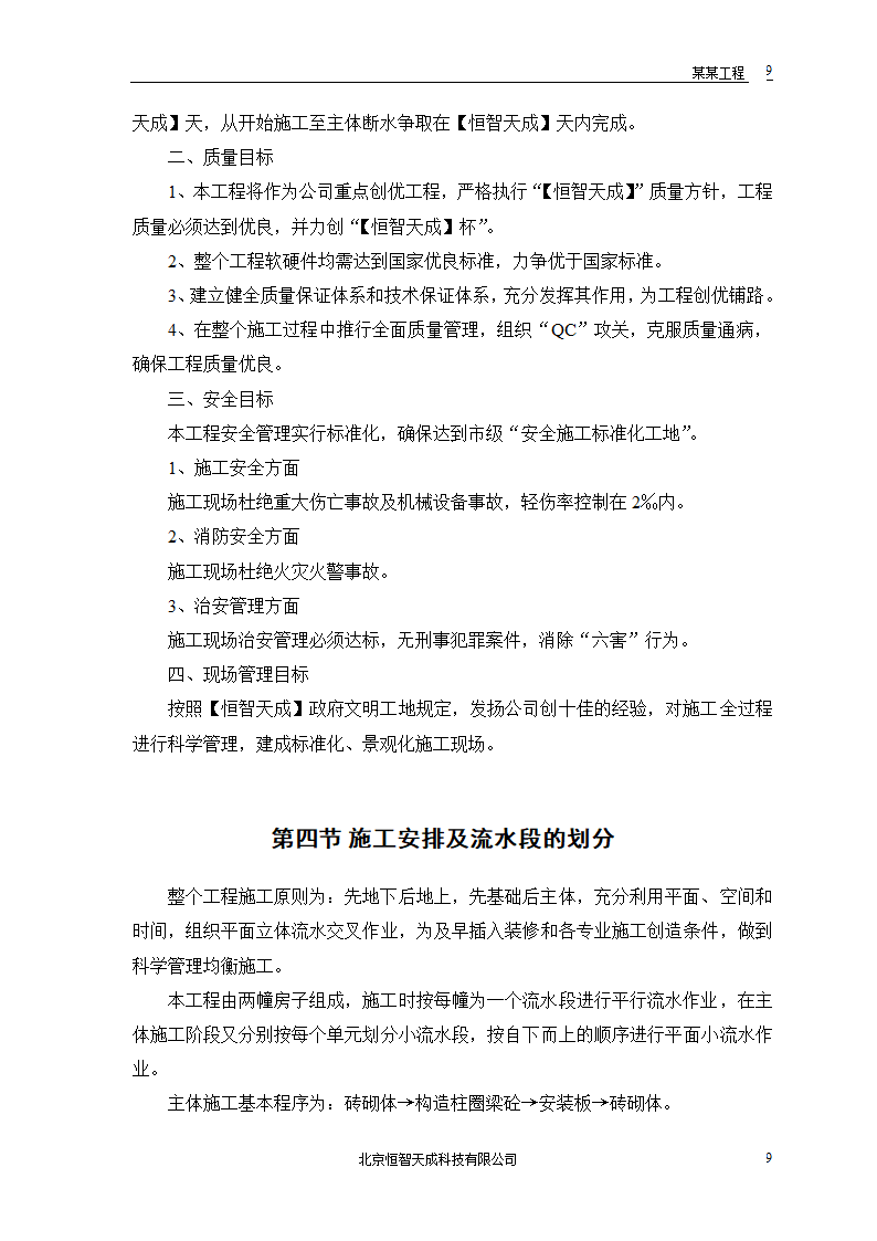 某农房迁建工程组织设计.doc第11页