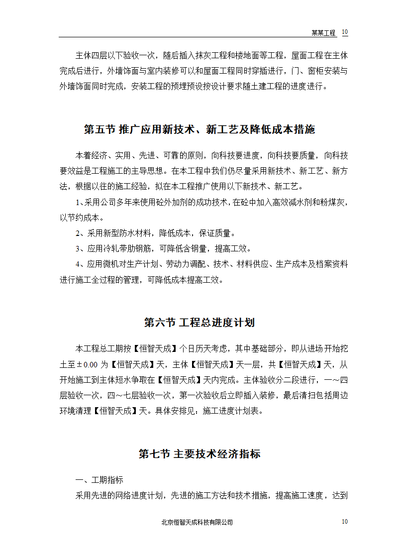 某农房迁建工程组织设计.doc第12页