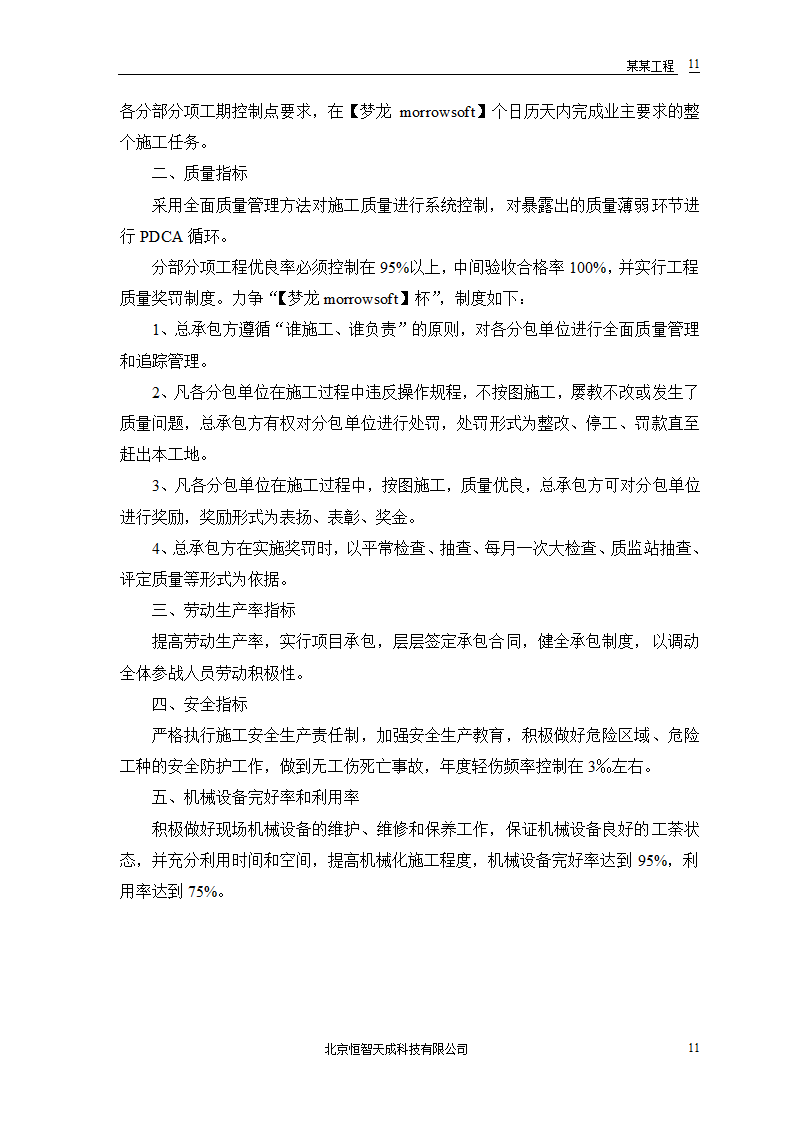 某农房迁建工程组织设计.doc第13页