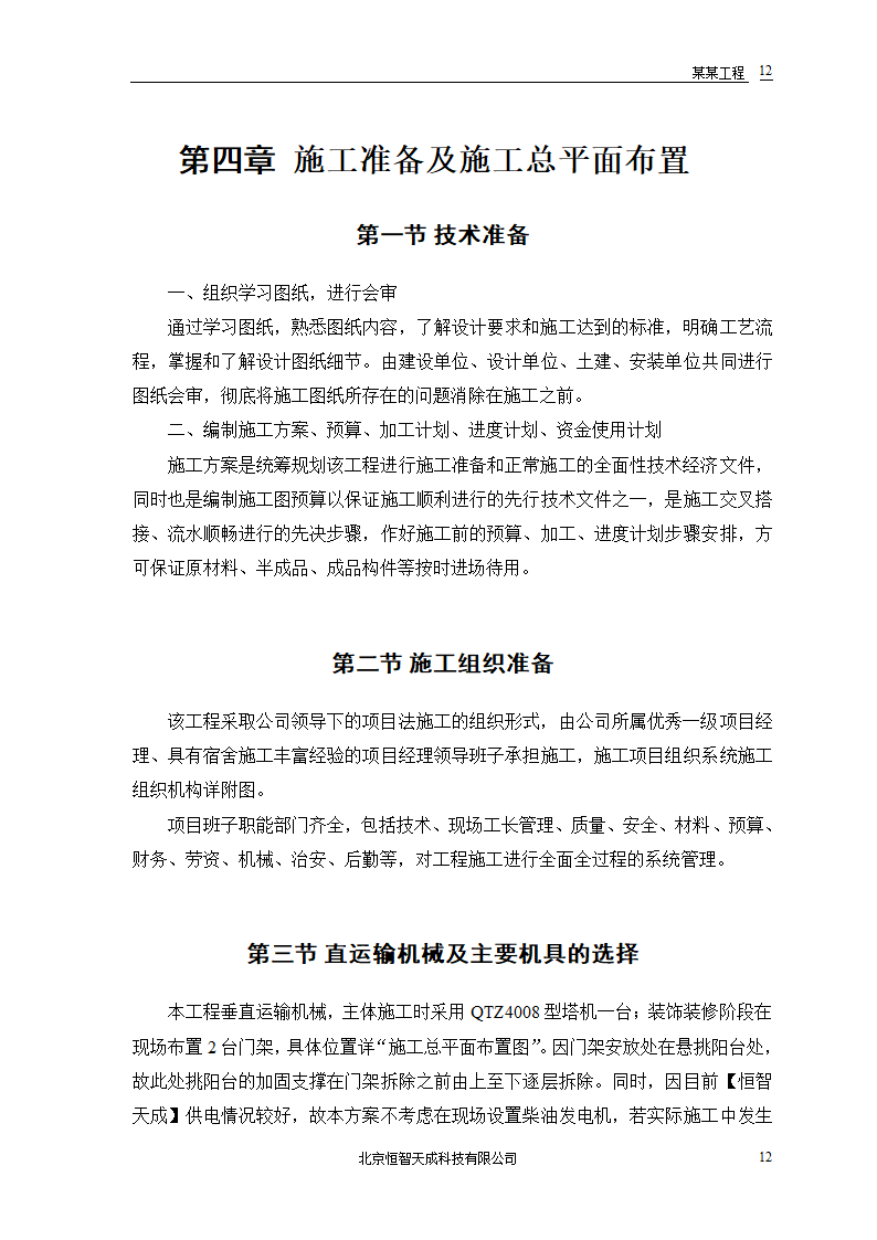 某农房迁建工程组织设计.doc第14页