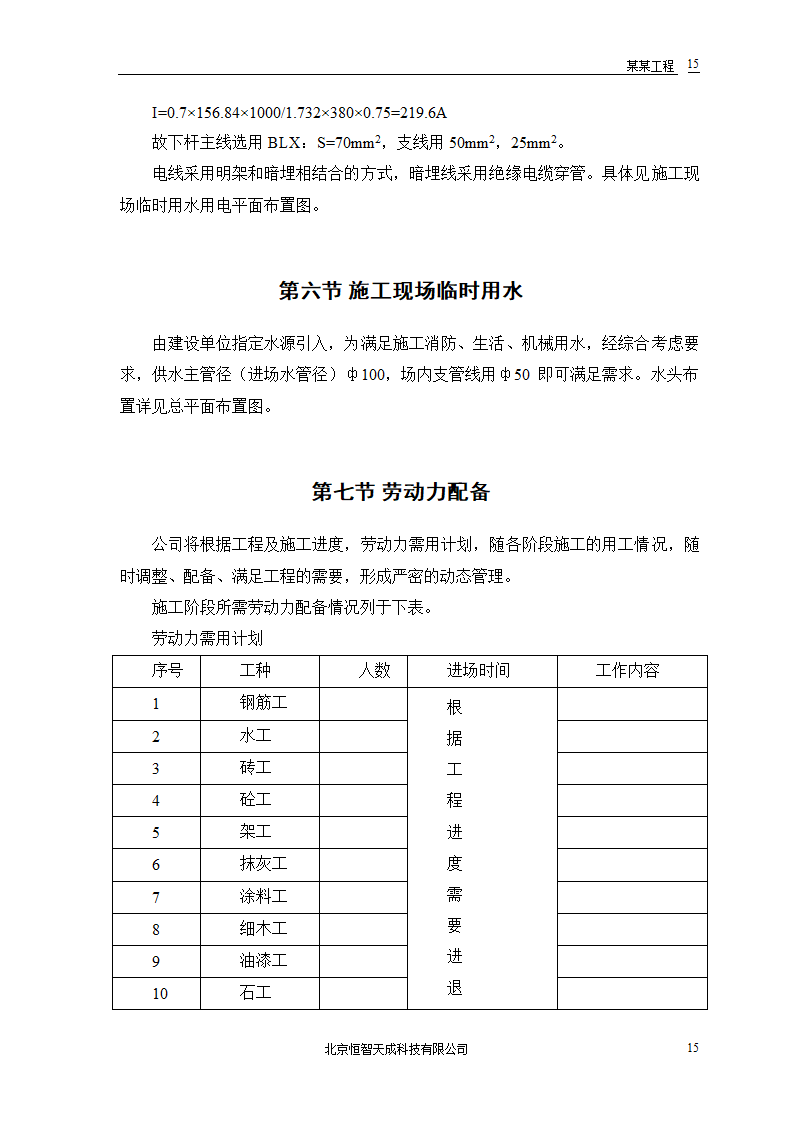 某农房迁建工程组织设计.doc第17页