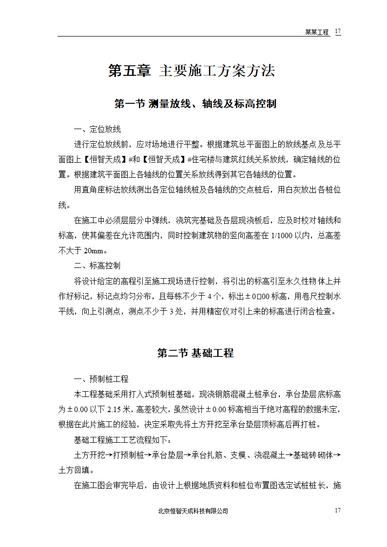 某农房迁建工程组织设计.doc第19页