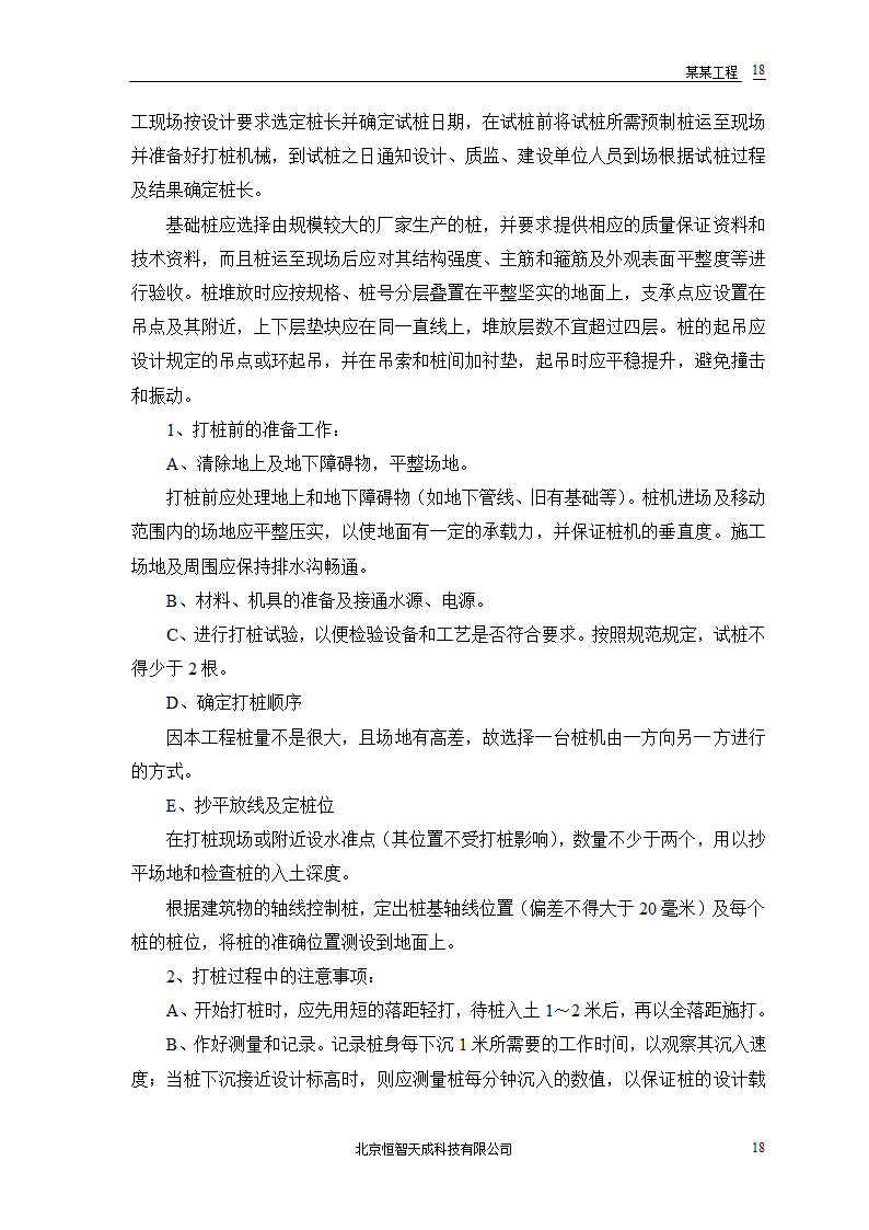 某农房迁建工程组织设计.doc第20页