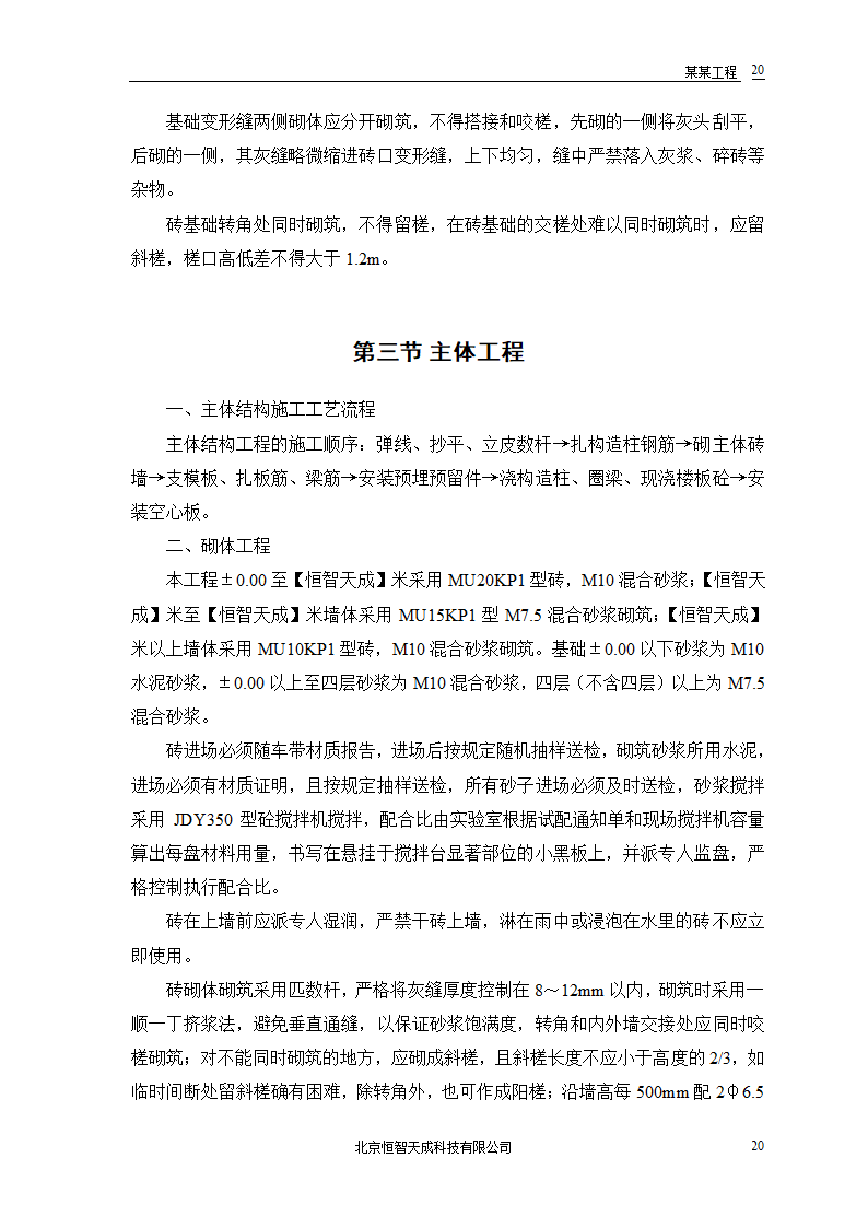 某农房迁建工程组织设计.doc第22页