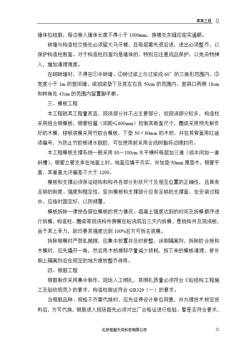 某农房迁建工程组织设计.doc第23页