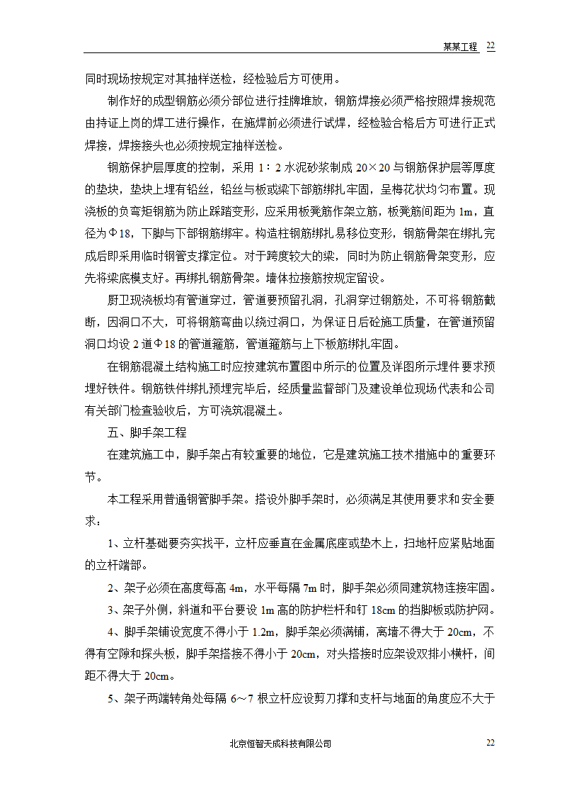 某农房迁建工程组织设计.doc第24页