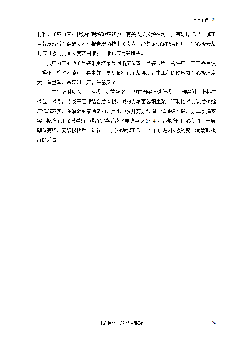 某农房迁建工程组织设计.doc第26页