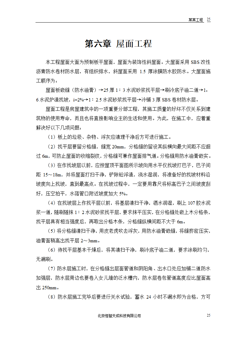 某农房迁建工程组织设计.doc第27页