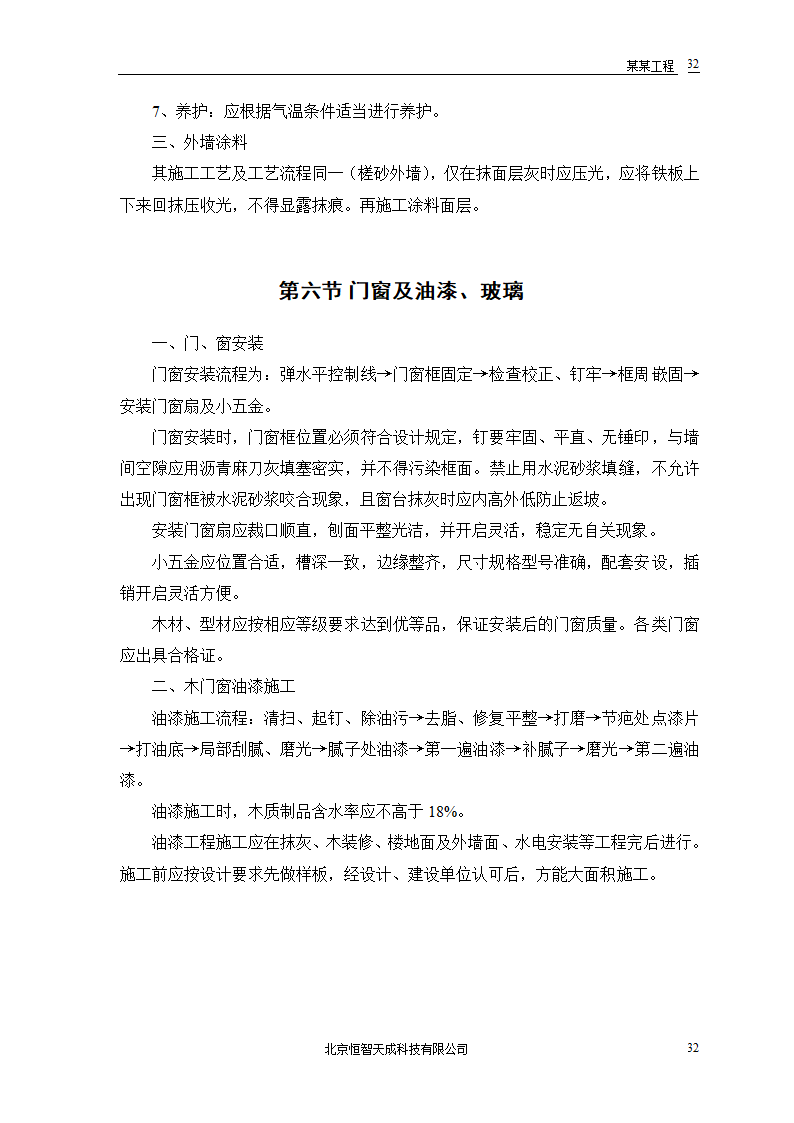 某农房迁建工程组织设计.doc第34页