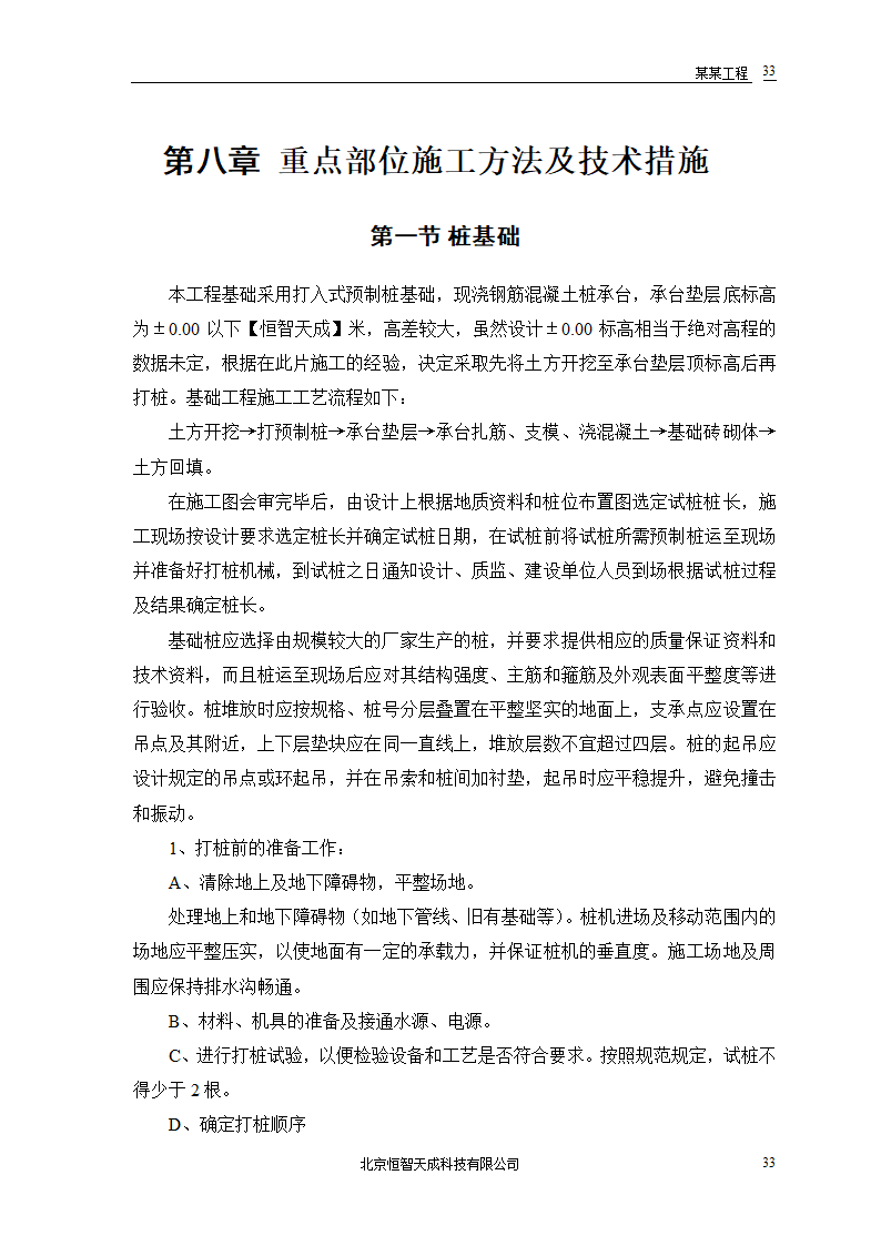 某农房迁建工程组织设计.doc第35页