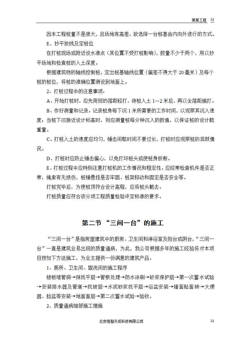 某农房迁建工程组织设计.doc第36页