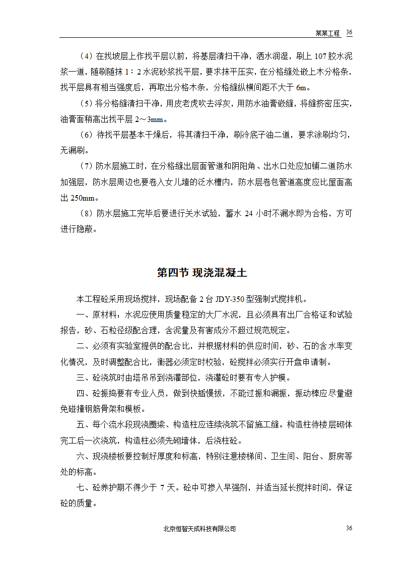 某农房迁建工程组织设计.doc第38页