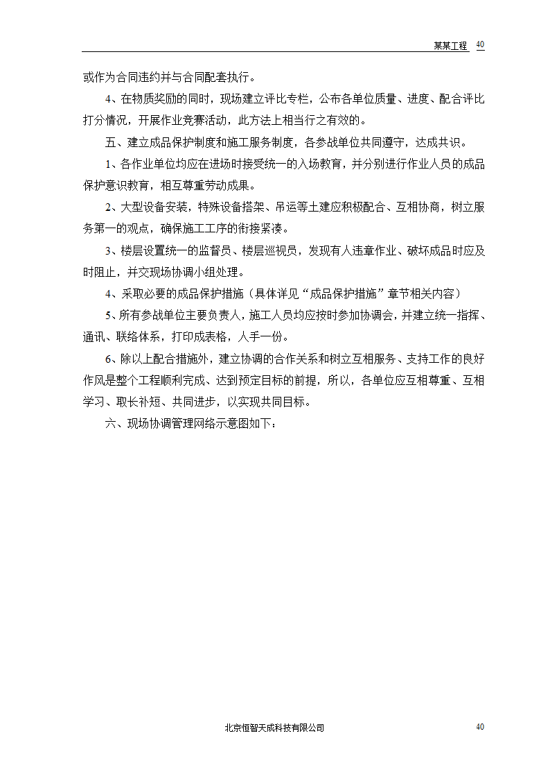 某农房迁建工程组织设计.doc第42页