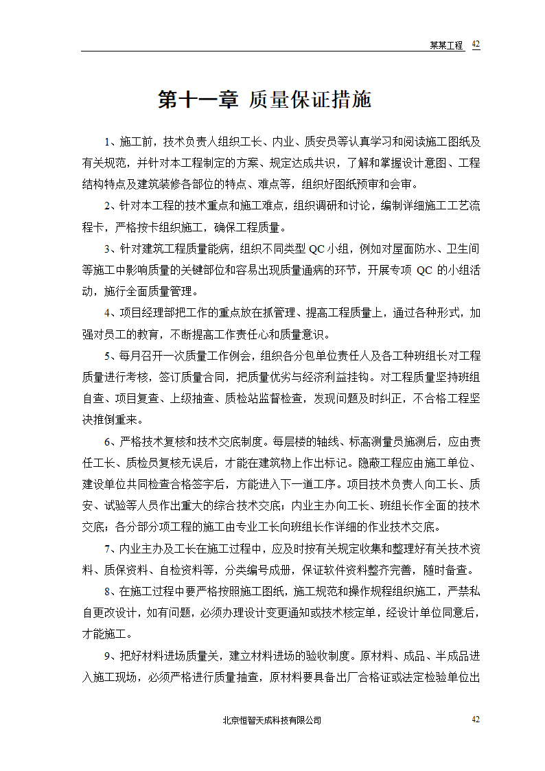 某农房迁建工程组织设计.doc第44页