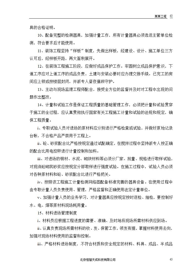 某农房迁建工程组织设计.doc第45页