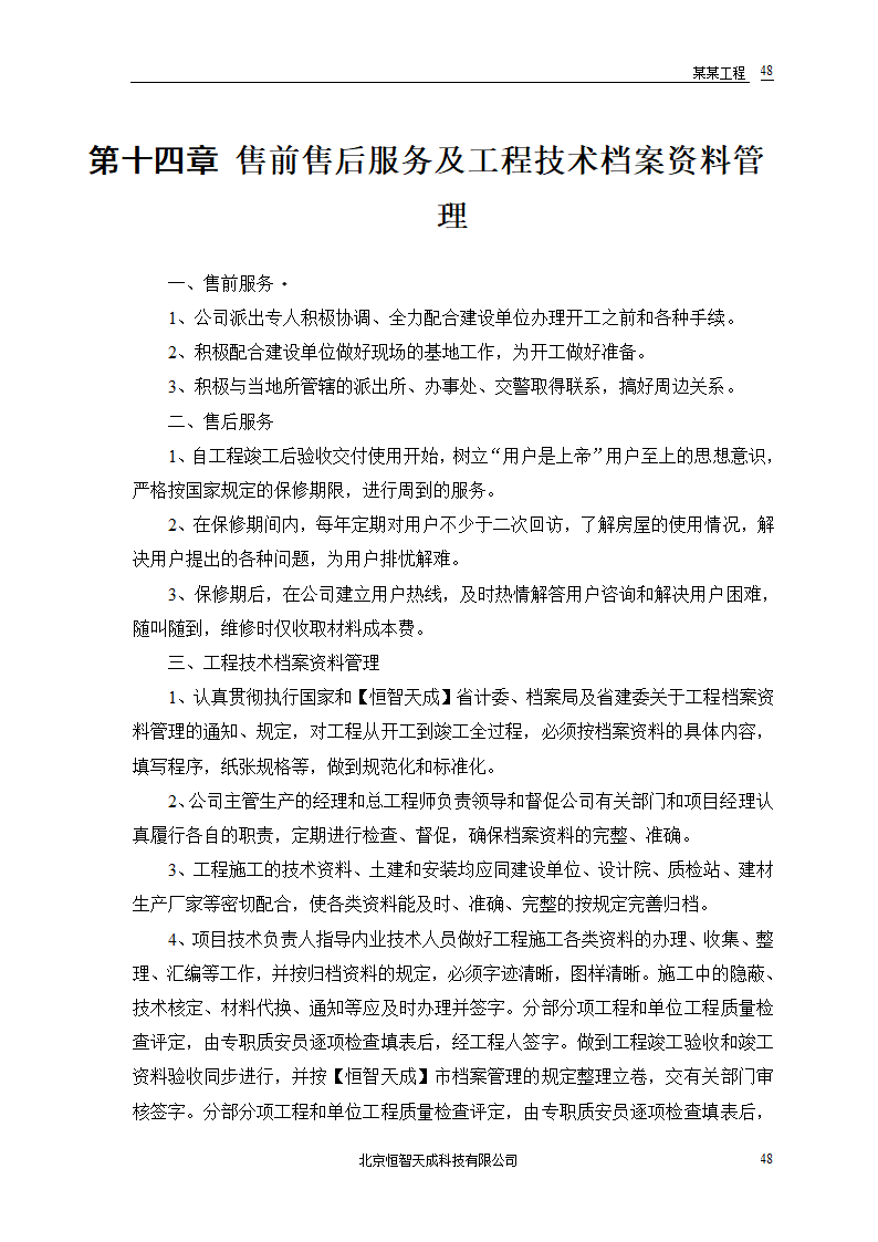 某农房迁建工程组织设计.doc第50页