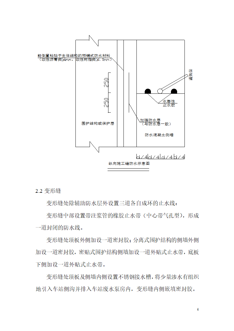 地铁工程防水施工方案.doc第4页