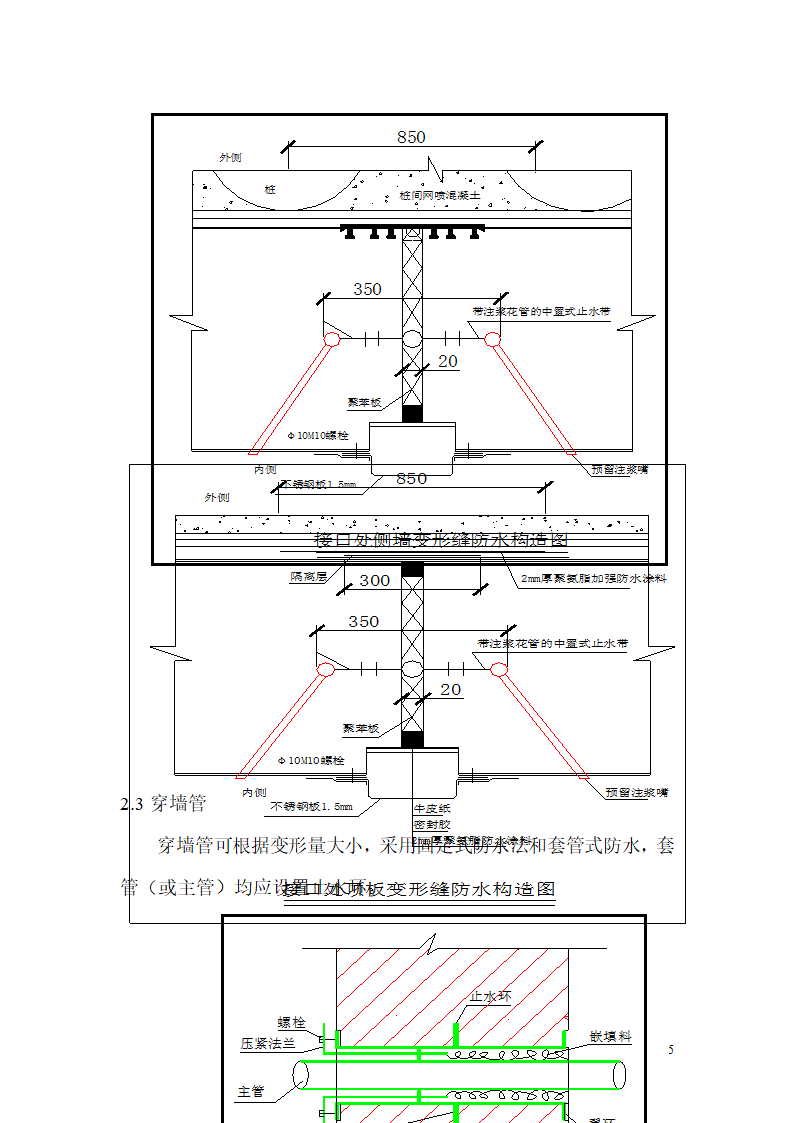 地铁工程防水施工方案.doc第5页