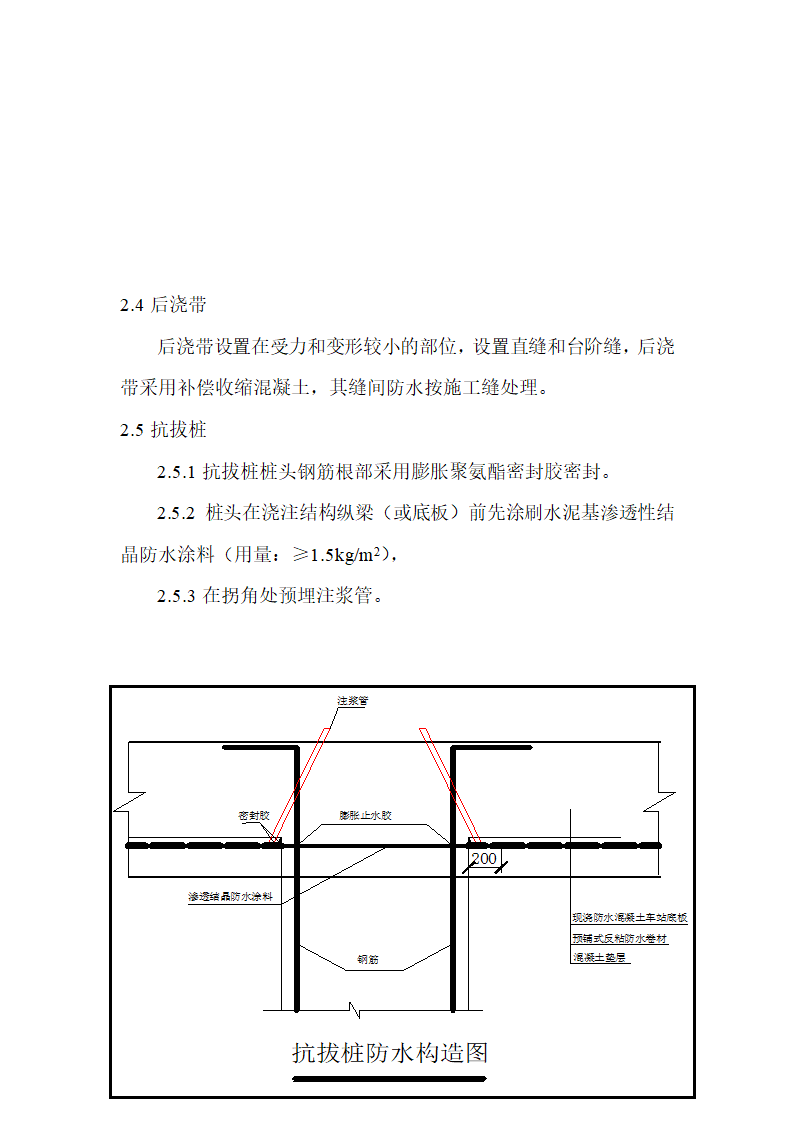 地铁工程防水施工方案.doc第6页