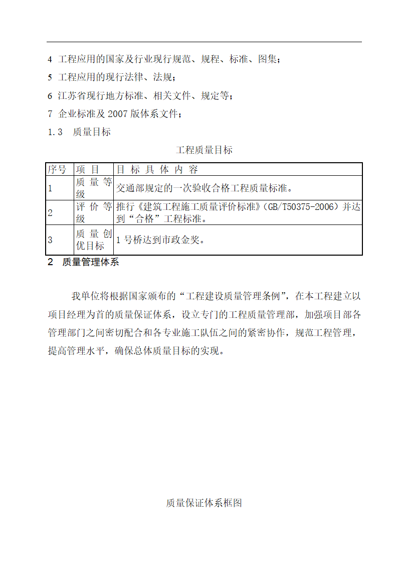 某高速公路桥梁工程项目.doc第3页