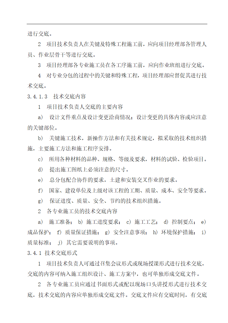 某高速公路桥梁工程项目.doc第10页