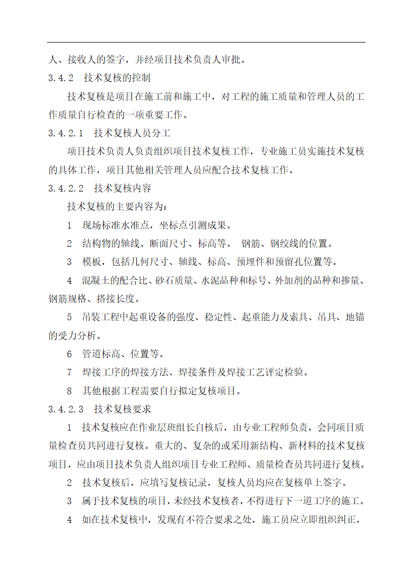 某高速公路桥梁工程项目.doc第11页