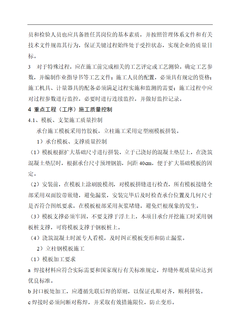 某高速公路桥梁工程项目.doc第13页