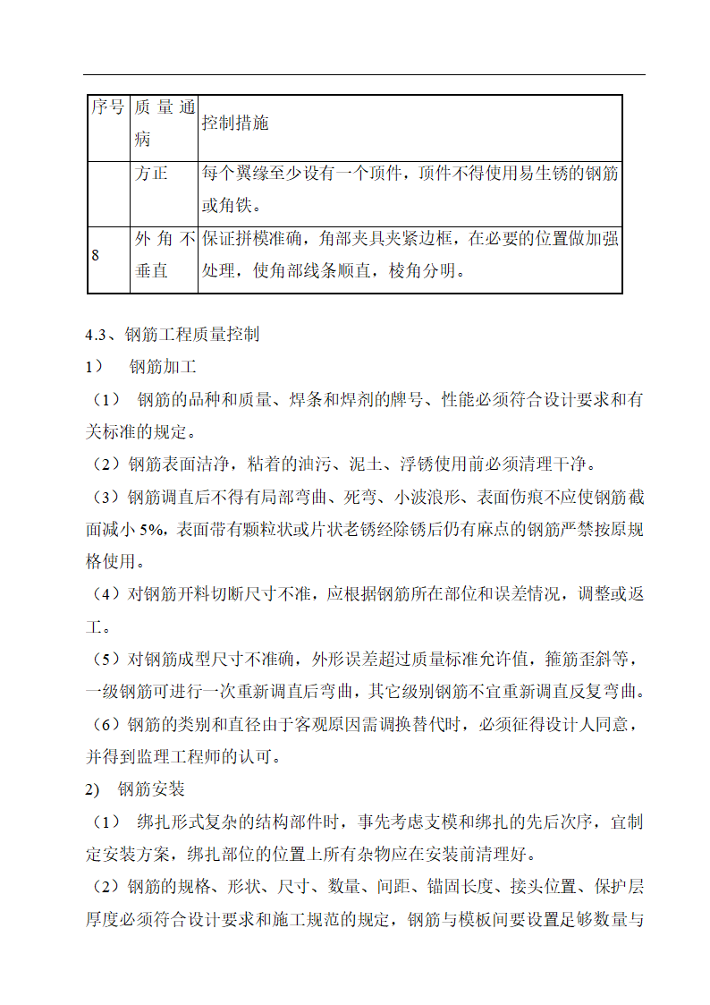 某高速公路桥梁工程项目.doc第16页