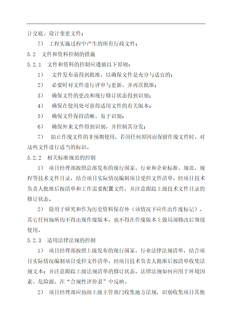 某高速公路桥梁工程项目.doc第24页