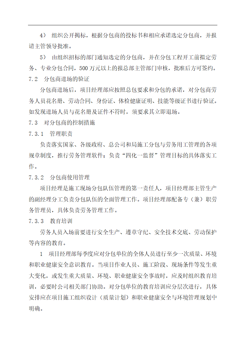 某高速公路桥梁工程项目.doc第30页