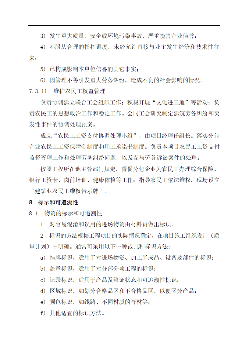 某高速公路桥梁工程项目.doc第33页