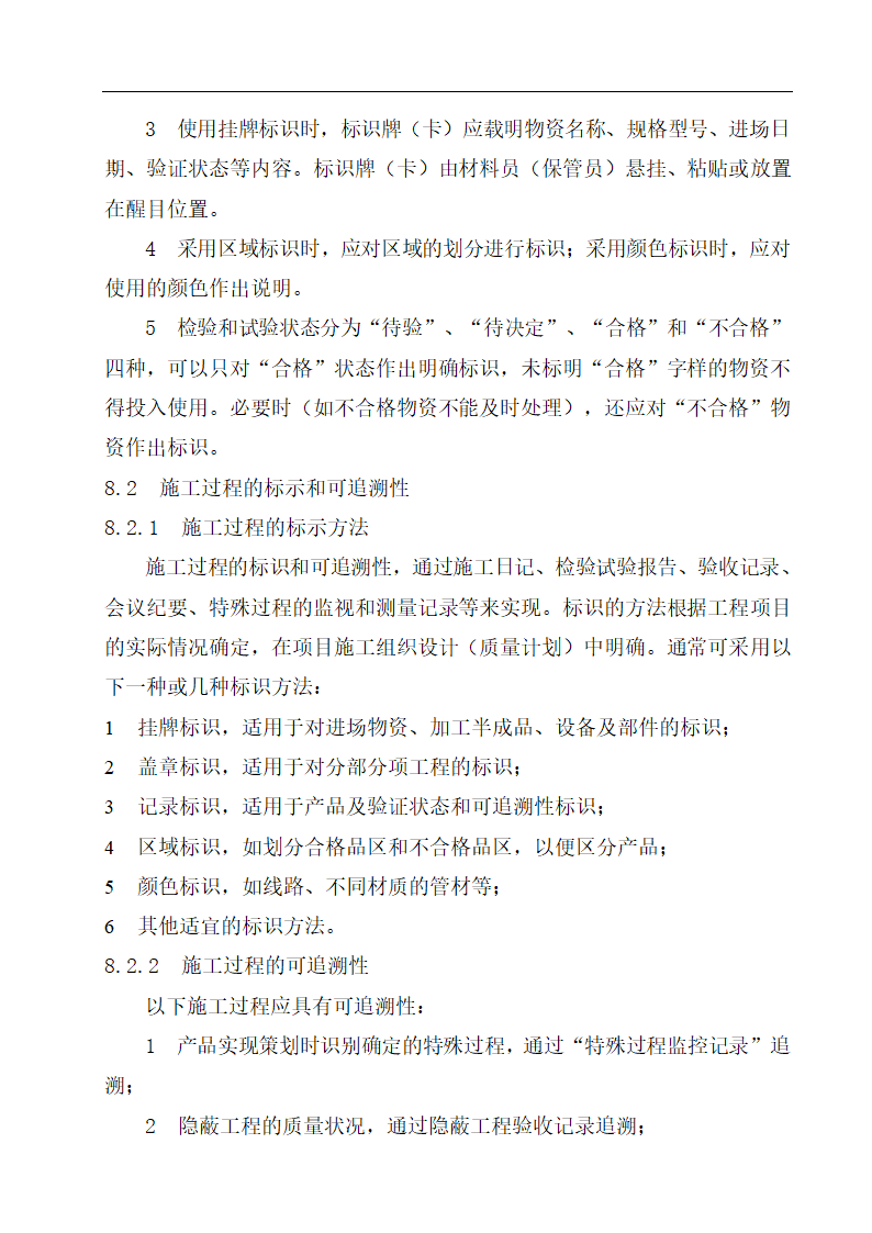 某高速公路桥梁工程项目.doc第34页