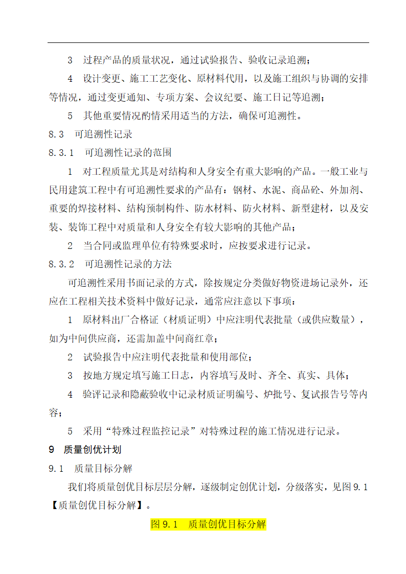 某高速公路桥梁工程项目.doc第35页