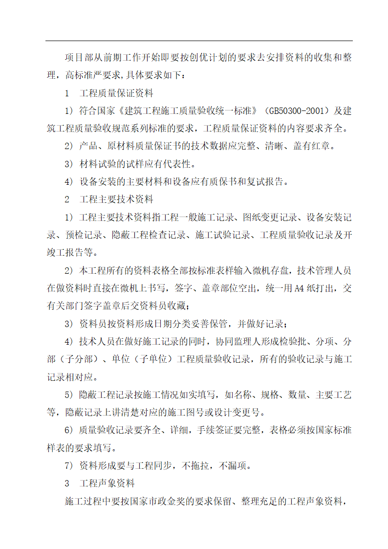 某高速公路桥梁工程项目.doc第39页