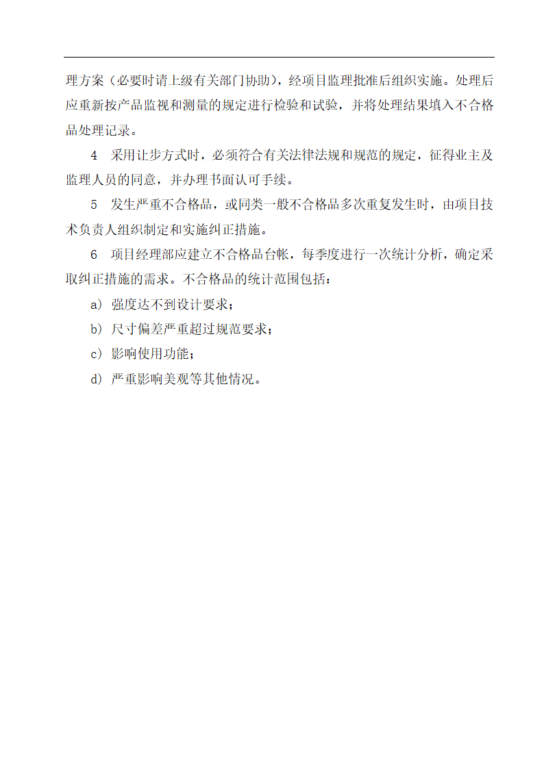 某高速公路桥梁工程项目.doc第46页