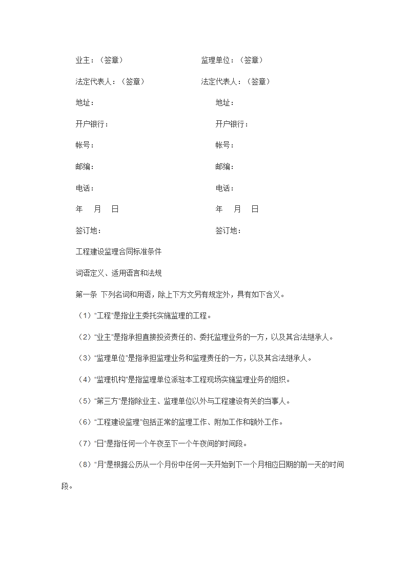 工程建设监理实施合同.doc第2页