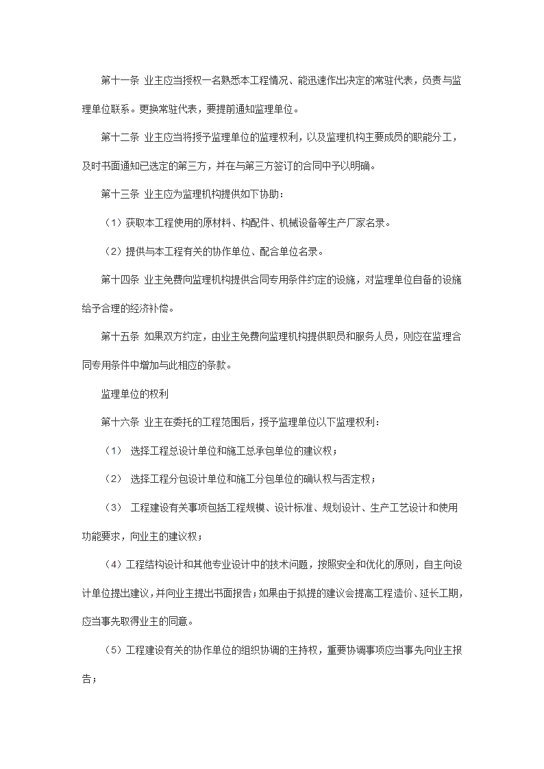 工程建设监理实施合同.doc第4页