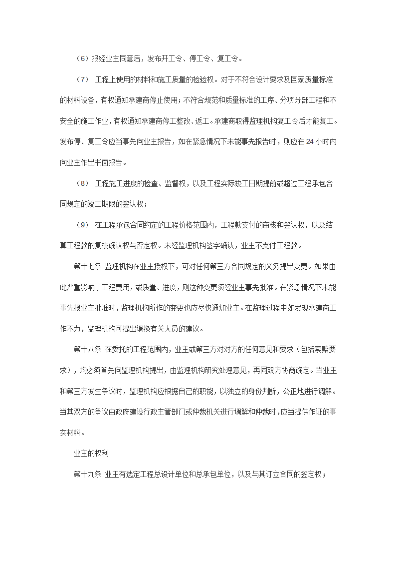 工程建设监理实施合同.doc第5页